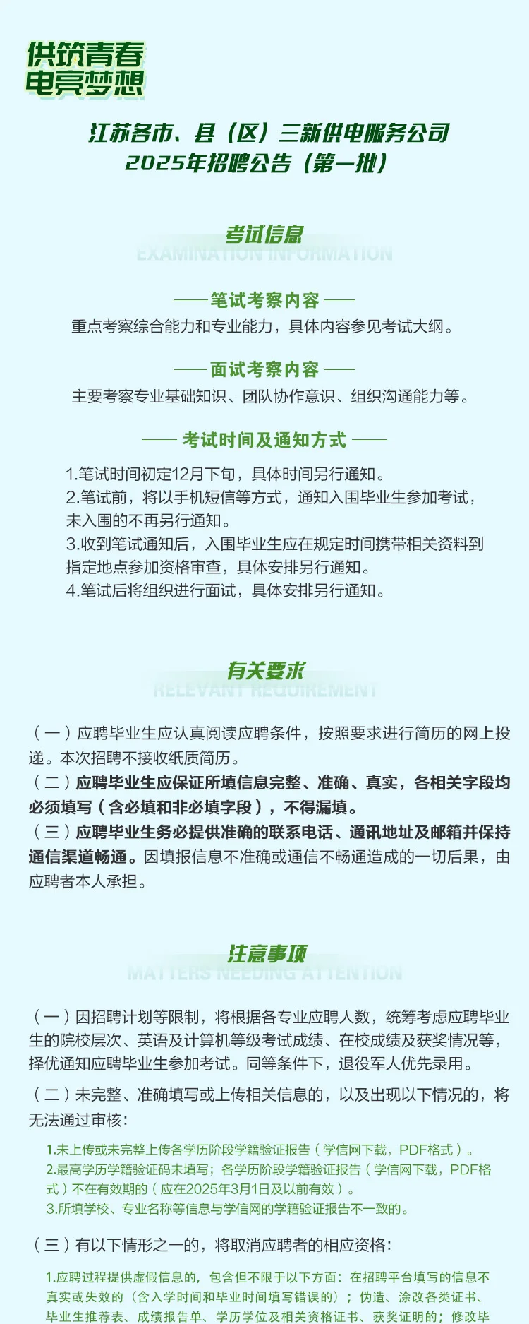 江苏省各市县（区）三新供电服务公司H5 — 5考试信息 第1部分