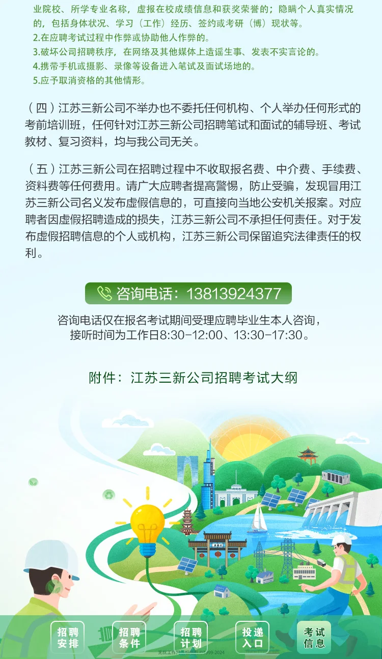 江苏省各市县（区）三新供电服务公司H5 — 5考试信息 第2部分