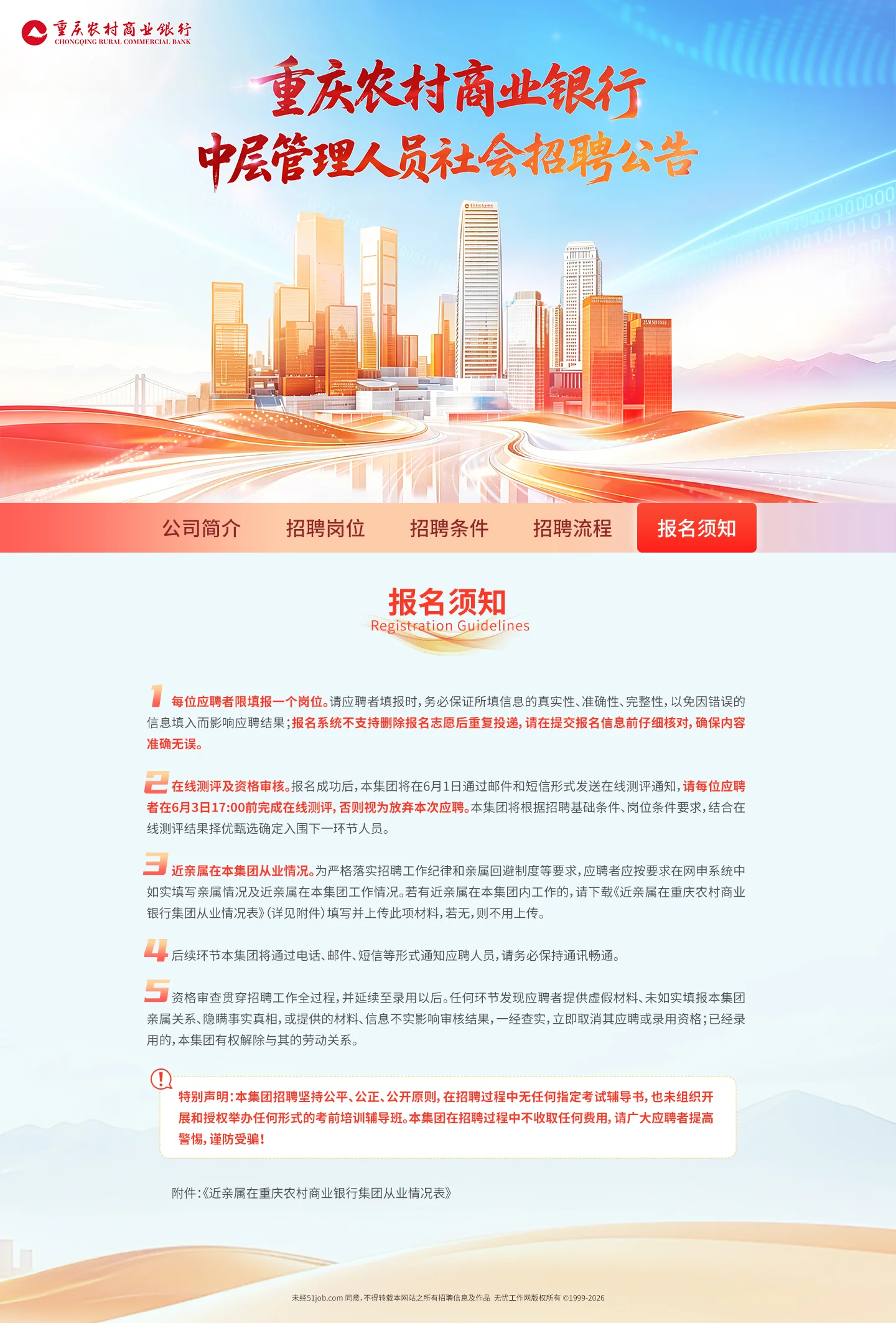 重庆农商行 — PC-5-报名须知