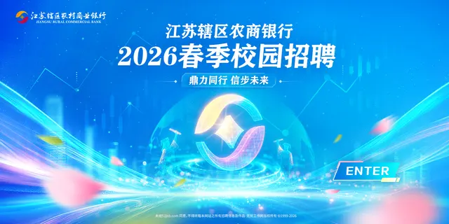 江苏辖区农商行
