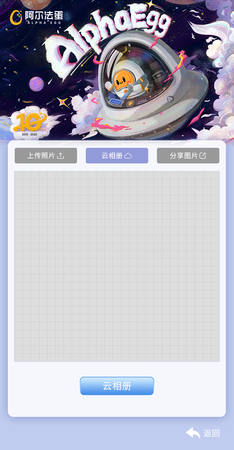 陶云直播H5 — 11-H5-拍照打卡 -云相册.jpg