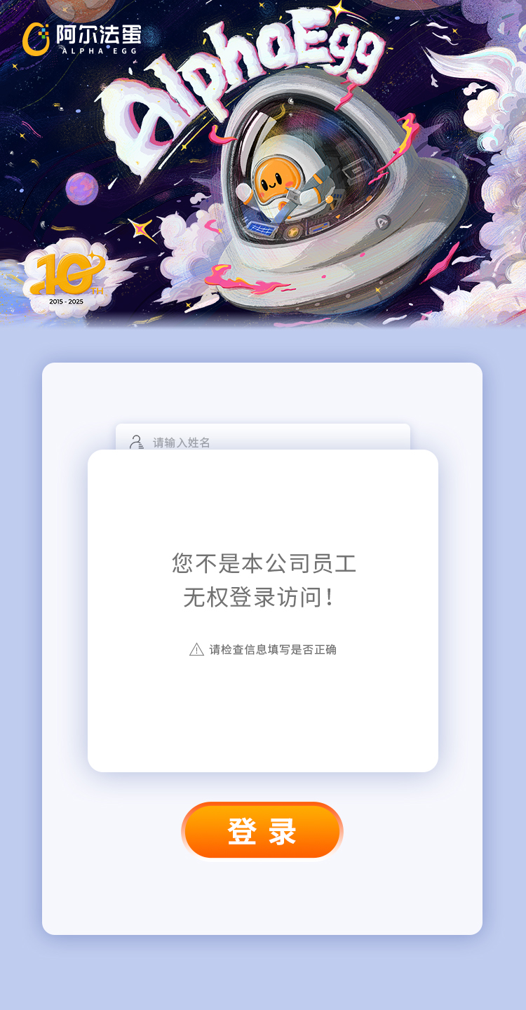 陶云直播H5 — 3-H5-登录 您不是本公司员工.jpg