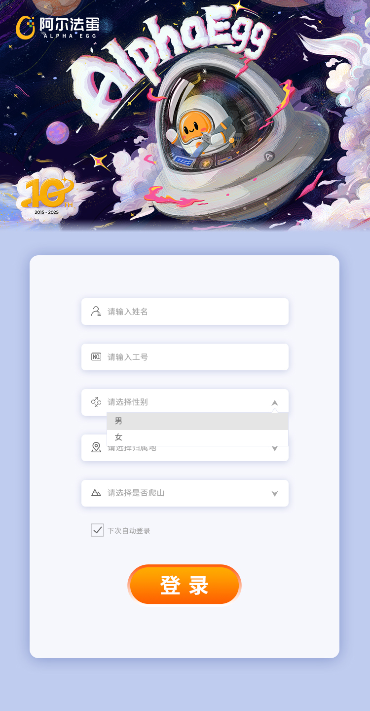 陶云直播H5 — 2-H5-登录 三个选择框-性别.jpg